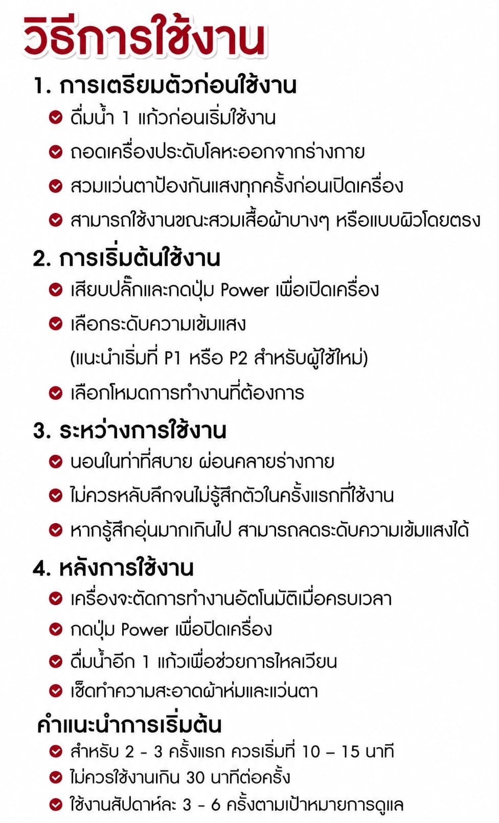 วิธีการใช้งาน